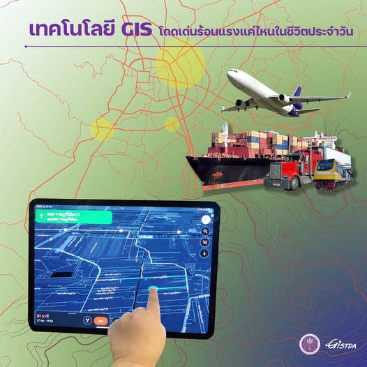 เทคโนโลยี GIS โดดเด่นร้อนแรงแค่ไหน ในชีวิตประจำวัน_1