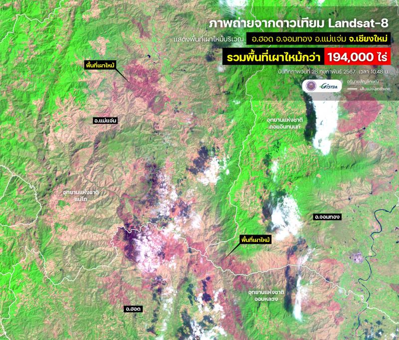 ดาวเทียมชี้เป้าพื้นที่เผาไหม้ในเขตอุทยานออบหลวง จ.เชียงใหม่ และ อ.ปาย จ.แม่ฮ่องสอน เสียหายแล้วกว่า 335,000 ไร่_1