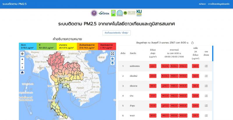 สถานการณ์ฝุ่น PM 2.5 แบบรายชั่วโมง ด้วยข้อมูลจากดาวเทียมผ่านแอปพลิเคชั่น “เช็คฝุ่น” เมื่อเวลา 08.00 น. ของวันที่ 3 เมษายน 2567_1