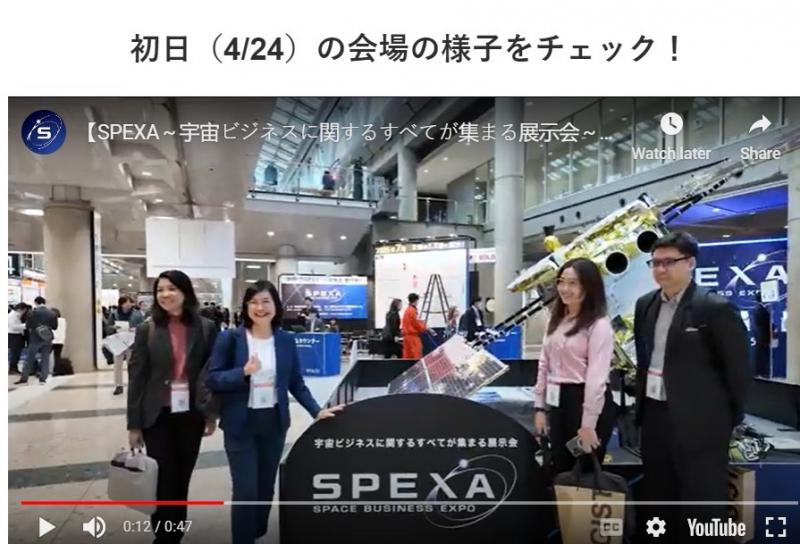 อีกหนึ่งมิติของการขับเคลื่อน Space ecosystem  ใน งาน Space Business  Expo หรือ Spexa 2024 ระหว่างวันที่ 24-26 เมษายน 2567 ณ Tokyo Big Sight ประเทศญี่ปุ่น_4
