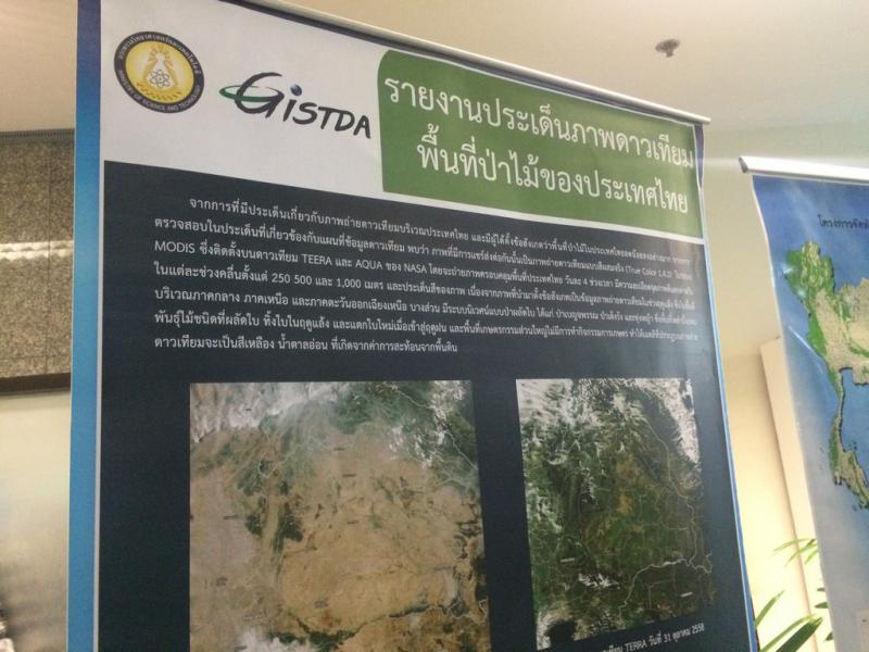 GISTDA ร่วมแถลงข่าวผลการดำเนินงานรอบ 7 เดือน กระทรวงทรัพยากรธรรมชาติและสิ่งแวดล้อม ในประเด็นพื้นที่ป่าไม้ในประเทศไทยลดลง_1
