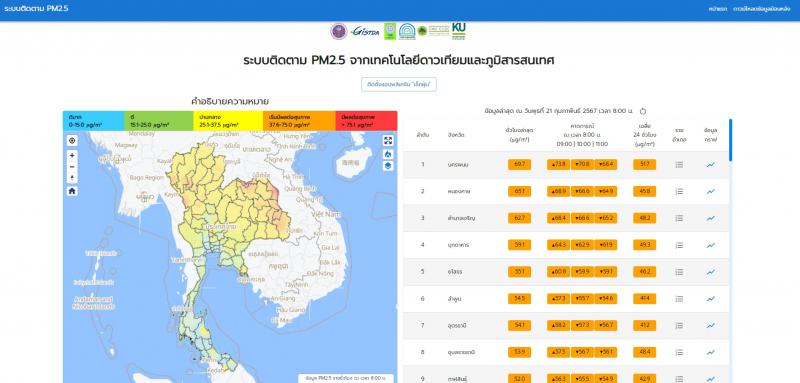 สถานการณ์ฝุ่น PM 2.5 แบบรายชั่วโมง ด้วยข้อมูลจากดาวเทียมผ่านแอปพลิเคชั่น “เช็คฝุ่น” เมื่อเวลา 08.00 น. ของวันที่ 21 กุมภาพันธ์ 2567 _1